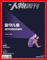 南方人物周刊