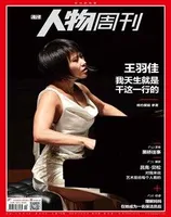 南方人物周刊