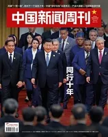 中国新闻周刊
