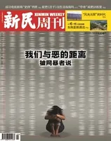 新民周刊