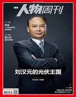 南方人物周刊