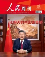 人民周刊