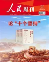 人民周刊