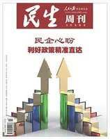 民生周刊