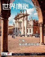 世界博览
