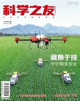 科学之友