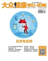 大众健康
