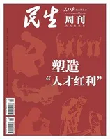民生周刊