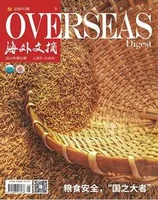 海外文摘