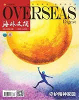 海外文摘2023年第4期