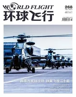 环球飞行