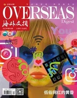 海外文摘2023年第5期