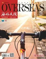 海外文摘