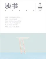 读书