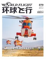 环球飞行