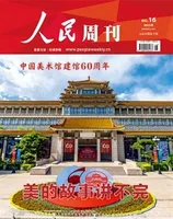 人民周刊
