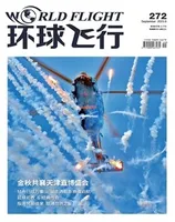 环球飞行