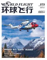 环球飞行