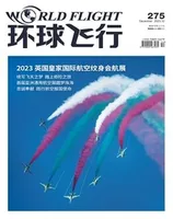 环球飞行