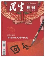 民生周刊