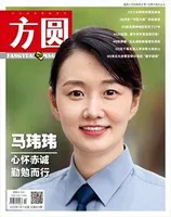 方圆