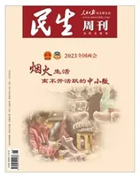 民生周刊