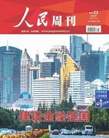 人民周刊