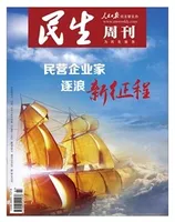 民生周刊