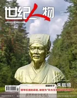 世纪人物