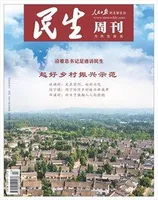 民生周刊