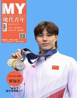 现代青年