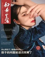 妇女生活