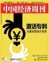 中国经济周刊