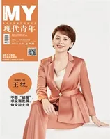 现代青年