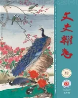 文史杂志