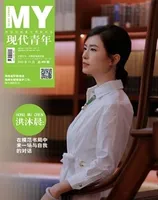 现代青年