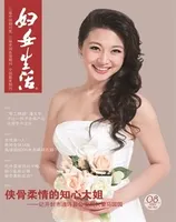 妇女生活