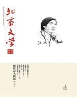北京文学