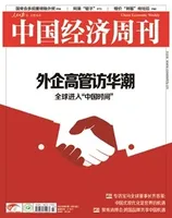 中国经济周刊