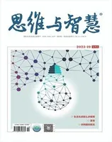 思维与智慧·上半月
