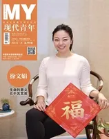 现代青年