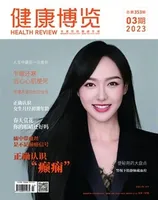 健康博览