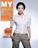 现代青年