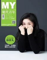 现代青年