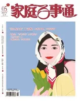 家庭百事通