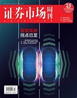 证券市场周刊