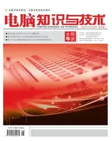 电脑知识与技术