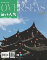 海外文摘·文学版