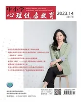 中小学心理健康教育