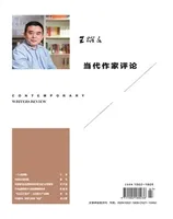 当代作家评论2023年第4期